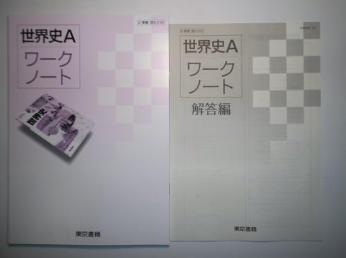 要点マスター 地理探究 整理と演習 解答編 東京書籍 教科書 「 地理